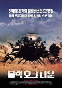 Постер Черный ястреб