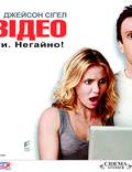 Постер из фильма "Секс-видео" - 1