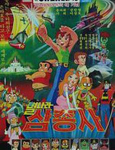 Космические мушкетеры