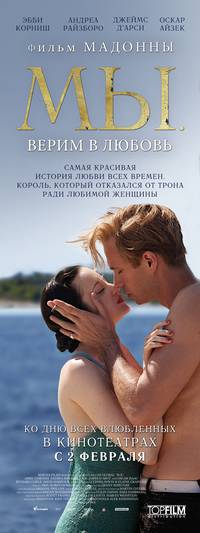 Постер МЫ. Верим в любовь