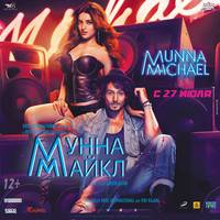 Постер Munna Michael