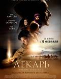 Постер из фильма "Лекарь: Ученик Авиценны" - 1