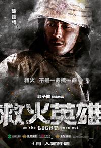 Постер Когда гаснет свет