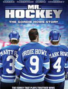 Мистер Хоккей: История Горди Хоу