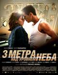 Постер из фильма "Три метра над уровнем неба" - 1