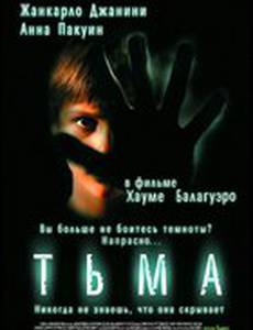 Тьма