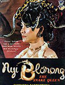 Королева змей