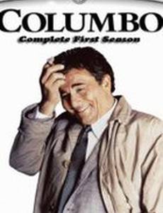 Коломбо: Некогда умереть