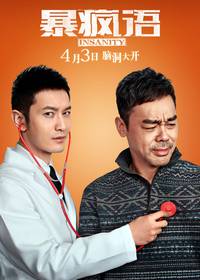 Постер Безумие