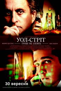 Постер Уолл Стрит: Деньги не спят
