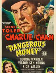 Опасные деньги