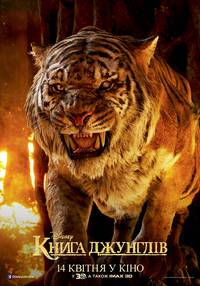 Постер Книга джунглей