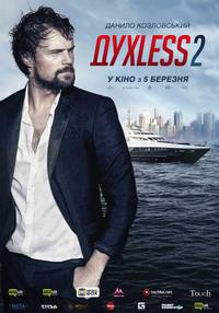 Постер Духless 2