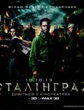 Постер из фильма "Сталинград" - 1