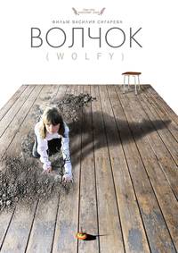 Постер Волчок