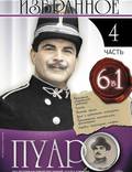 Постер из фильма "Пуаро" - 1