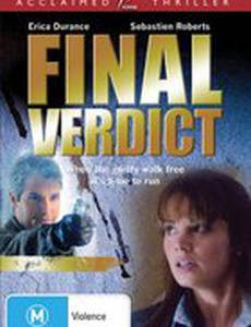 Окончательный приговор