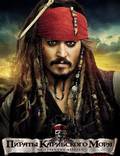 Постер из фильма "Пираты Карибского моря 4: На странных берегах" - 1