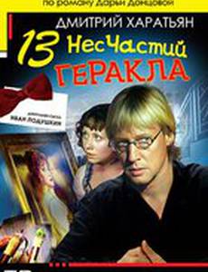 Джентльмен сыска Иван Подушкин 2 (мини-сериал)