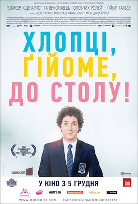 Мальчики, Гийом, к столу!