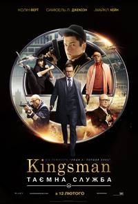 Постер Kingsman: Тайная служба