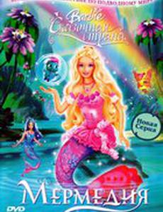 Барби: Сказочная страна Мермедия (видео)