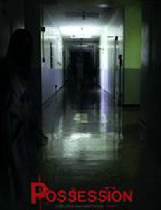 Одержимость