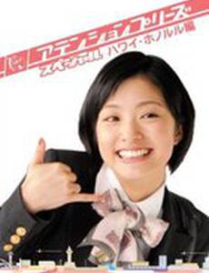 Прошу внимания!