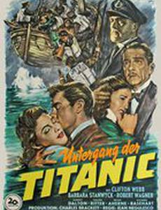 Титаник