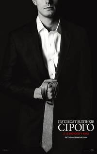 Постер 50 оттенков серого