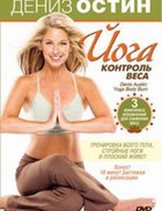 Дениз Остин: Йога – контроль веса (видео)