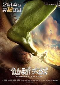 Постер Футбольный убийца