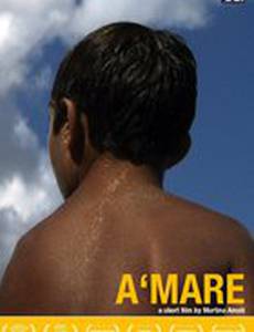 Однажды на море