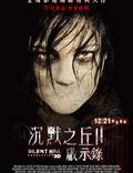 Постер из фильма "Сайлент Хилл 2" - 1