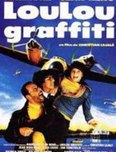 Лулу Граффити