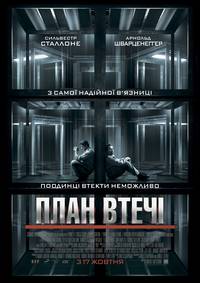 Постер План побега