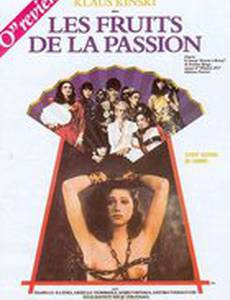 Плоды страсти
