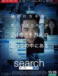 Постер из фильма "Поиск" - 1