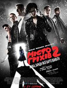 Город грехов 2: Женщина, ради которой стоит убивать