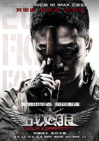 Постер Война волков