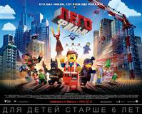 Постер Lego фильм
