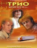 Постер из фильма "Трио" - 1