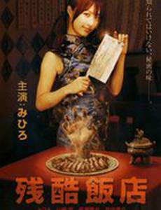 Жестокий ресторан (видео)