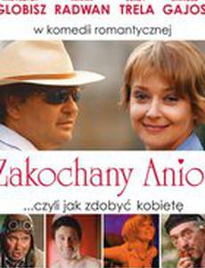 Влюбленный ангел