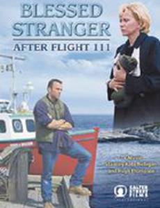 Благословенный незнакомец