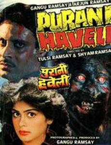 Проклятый дом