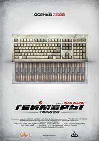 Постер На игре