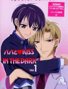 Поцелуй во тьме