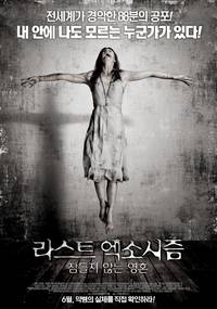 Постер Последнее изгнание дьявола 2