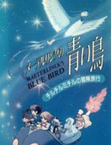 Синяя птица